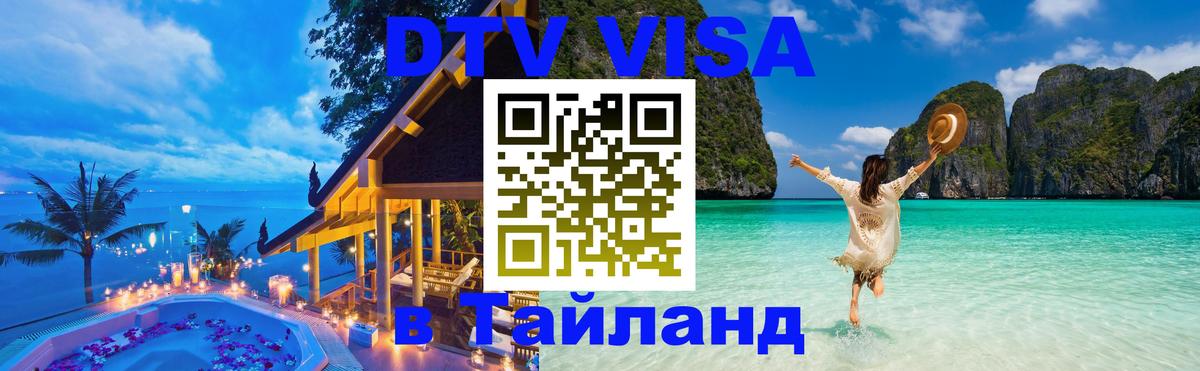 Цены на DTV визу в Таиланд — пакеты услуг, достаточно даже паспорта - Вильнюс 